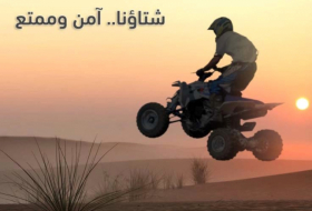 شرطة أبوظبي تطلق حملة «شتاؤنا آمن وممتع»