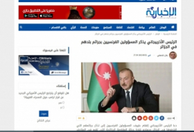     صحيفة الإخبارية:   إلهام علييف ذكّر فرنسا بالجرائم التي ارتكبها في الجزائر  
